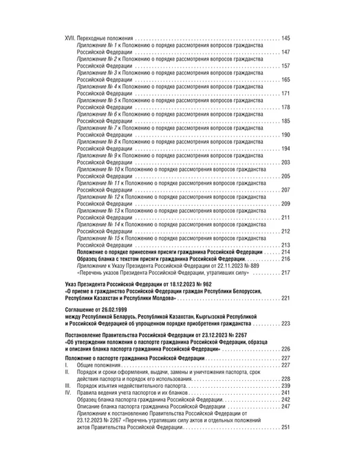 ПРОСПЕКТ Все о гражданстве. Сборник нормативных правовых актов, вариант, фото 5