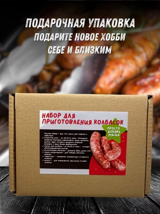 Паприка-Корица Набор для приготовления колбасы, вариант, фото 6