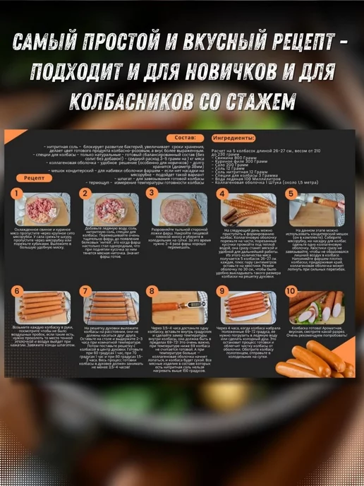 Паприка-Корица Набор для приготовления колбасы, вариант, фото 7