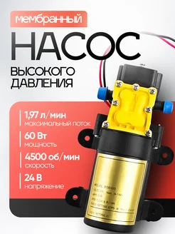 Насос поверхностный высокого давления 60 Вт