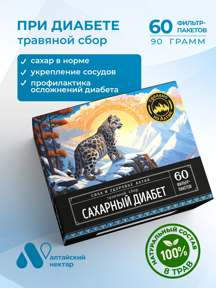 Травяной чай для диабетиков и здоровья поджелудочной железы