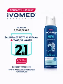 Дезодорант мужской IVOMED MEN для всех типов кожи Ivomed 234818325 купить за 216 ₽ в интернет-магазине Wildberries