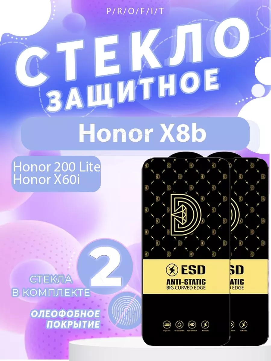 Защитное стекло на Honor X8b и Honor 200 Lite