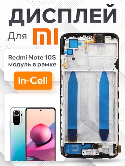 Дисплей для Xiaomi Redmi Note 10S модуль с рамкой (In-Cell) BaseMarket 234818511 купить за 1 770 ₽ в интернет-магазине Wildberries