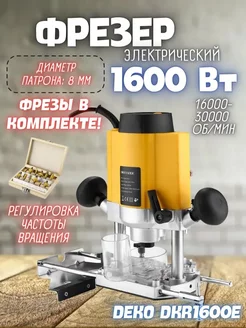 Фрезер электрический с набором фрез DKR1600E ручной DEKO 234818647 купить за 6 652 ₽ в интернет-магазине Wildberries