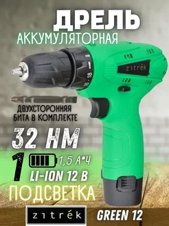 Дрель шуруповерт аккумуляторный Green 12, мини дрель