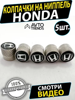 Колпачки на ниппель колеса Honda