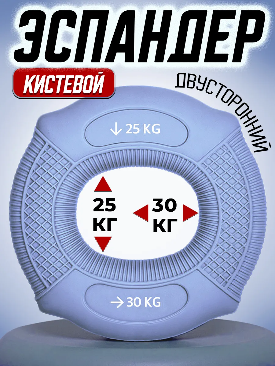 Эспандер кистевой 25 - 30 кг