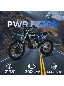 Мотоцикл PWR FZ300 (PR5 4V) 300 куб.см. 28 л.с. Кросс