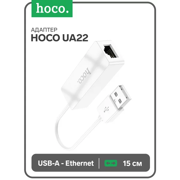 Адаптер USB-A — ethernet (100 Mб), 15 см