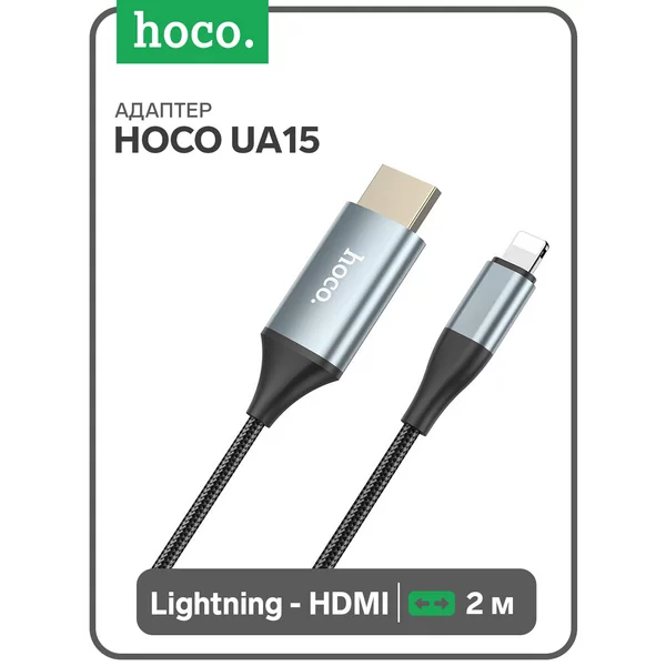 Адаптер Lightning — HDMI, 2 м