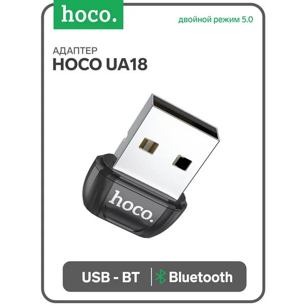 Адаптер USB — BT, Bluetooth: двойной режим 5.0