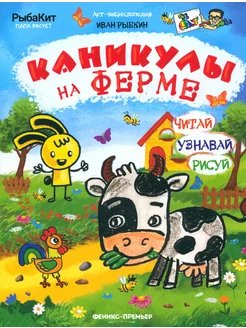 Каникулы на ферме