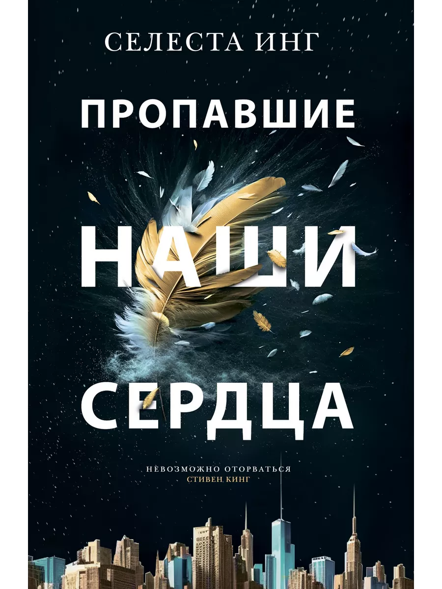 Прист китайская писательница. Селеста инг. Селеста инг сердца. Селеста инг сердца. Селеста 1991.