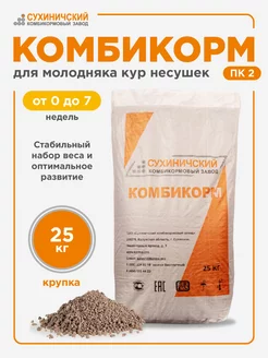 Комбикорм для молодняка кур несушек от 0 до 7 недель 25кг