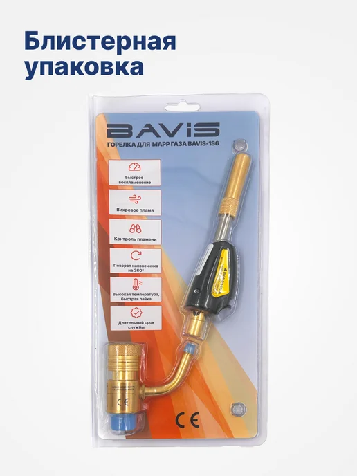 BAVIS Газовая горелка для пайки МАПП газа BAVIS-1S6 пьезоподжиг, вариант, фото 4