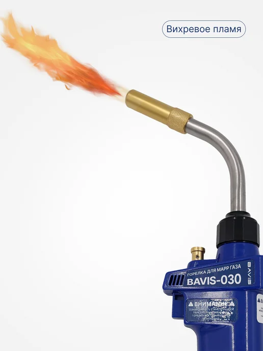 BAVIS Газовая горелка для пайки МАПП газа BAVIS-030 пьезоподжиг, вариант, фото 6