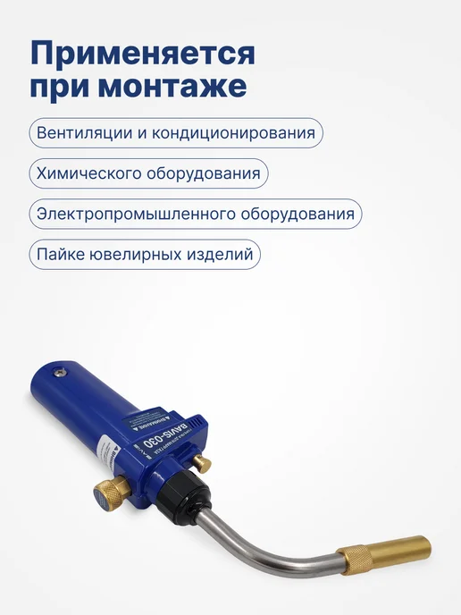 BAVIS Газовая горелка для пайки МАПП газа BAVIS-030 пьезоподжиг, вариант, фото 7