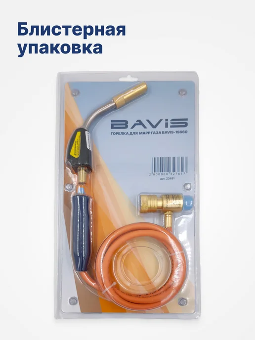 BAVIS Газовая горелка для пайки МАПП газа BAVIS-1S660 пьезоподжиг, вариант, фото 6