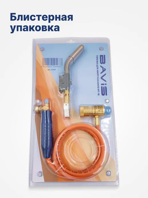 BAVIS Горелка для пайки МАПП газа BAVIS-WT-10 пьезоподжиг 2 сопла, вариант, фото 7