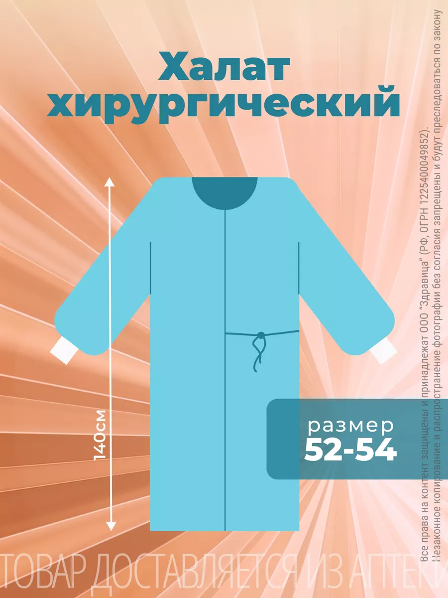 Халат медицинский одноразовый, Спецодежда, 1 шт