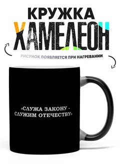 Кружка Хамелеон Следственный комитет