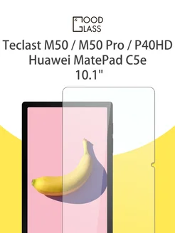 Защитное стекло на Teclast M50 Pro, P40HD, MatePad C5e