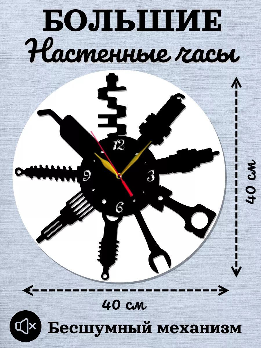 Часы для магазина Автозапчастей, размер 40см, 2D часы — фото 2