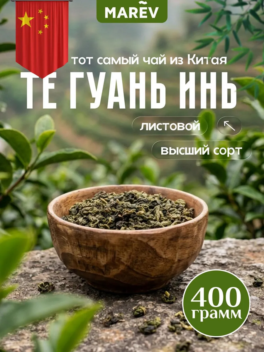 Чай зеленый китайский улун листовой натуральный без добавок