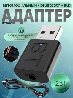 Bluetooth адаптер в машину с AUX кабелем Positivum 234842753 купить за 280 ₽ в интернет-магазине Wildberries