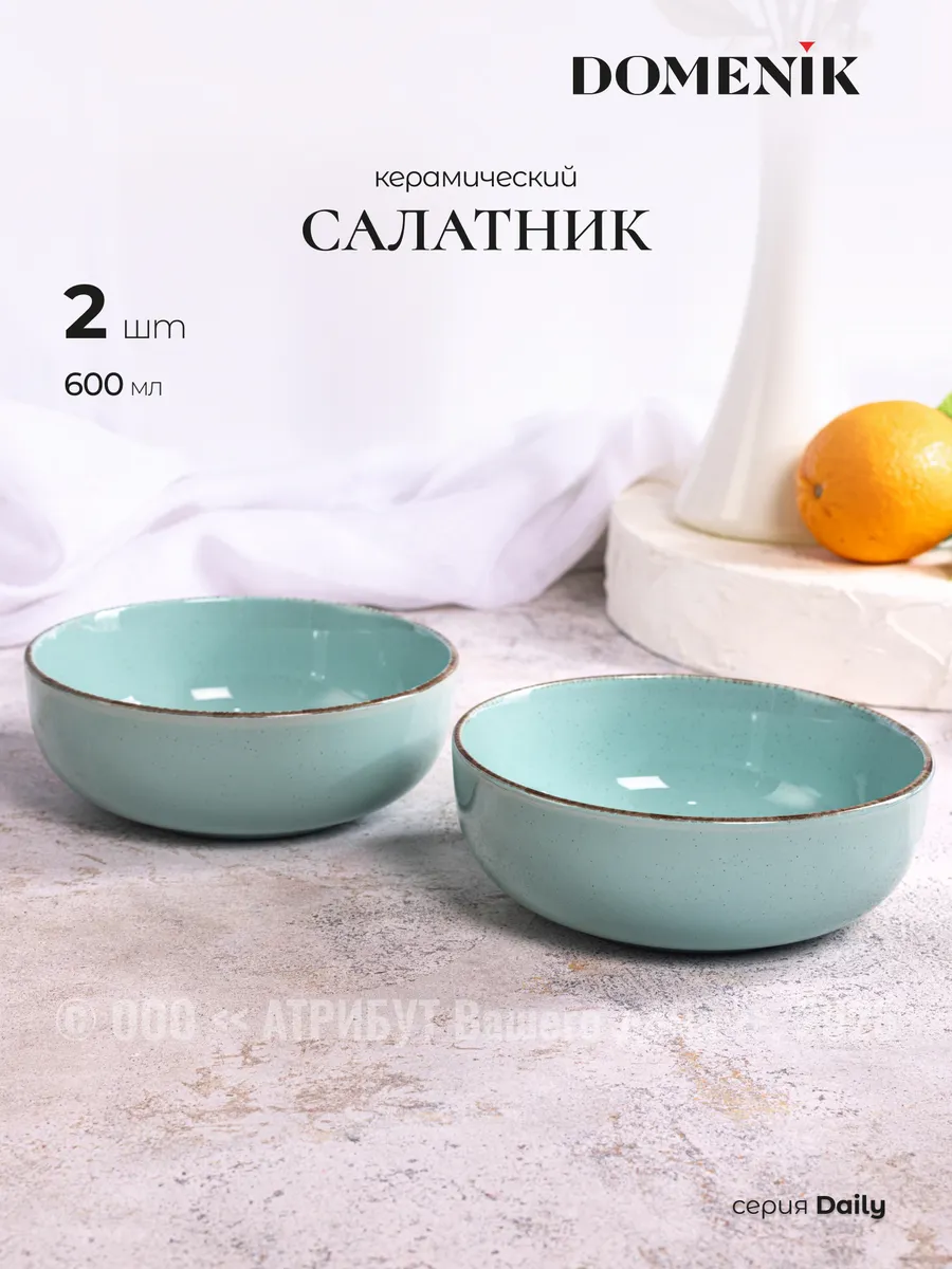 Салатник керамика 600 мл Daily набор 2 шт