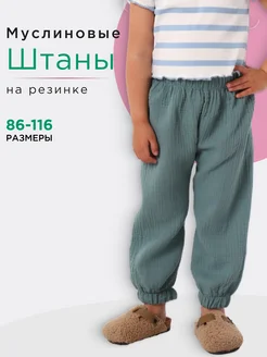 Брюки муслин детские легкие на лето MILASHATRIKOTAZH 234844082 купить за 680 ₽ в интернет-магазине Wildberries