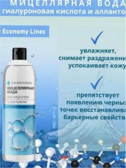 Мицеллярная вода с аллантоином Белита-cosmetics