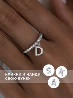 Кольцо серебряное буква D Д серебро 925 SILVERME 234844354 купить за 1 998 ₽ в интернет-магазине Wildberries