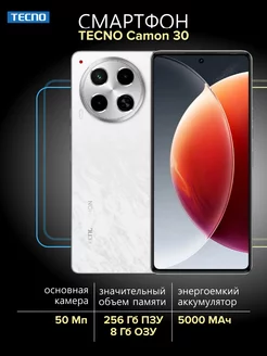 Смартфон Camon 30 8/256Gb Uyuni Salt White TECNO 234844425 купить за 17 191 ₽ в интернет-магазине Wildberries