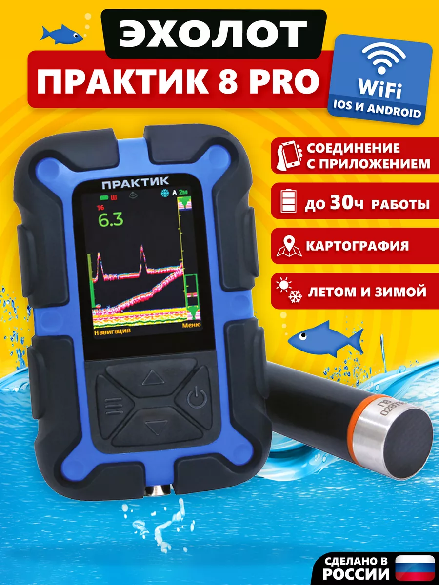 Эхолот Практик 6 Цена Купить