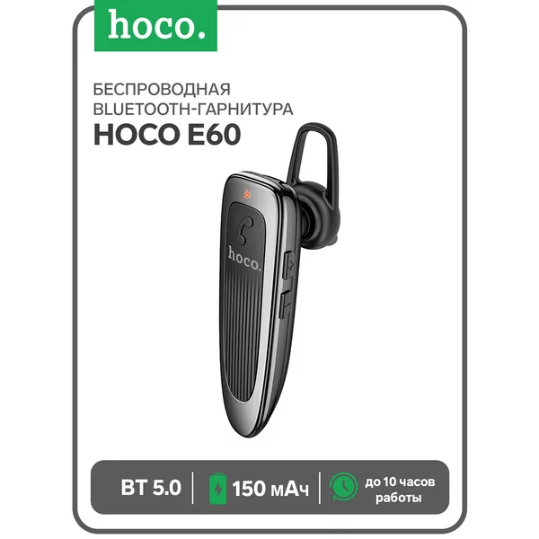 Bluetooth гарнитура 150 мАч