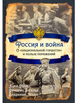 Россия и война. О «национальной гордости»