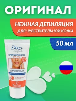 Крем для депиляции лица Deep Depil Деликатный, 50 мл