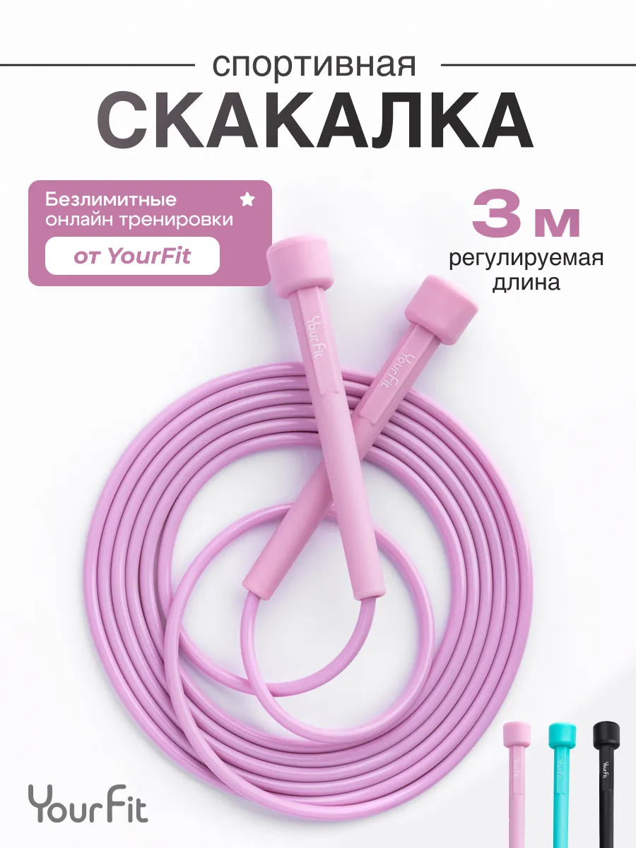 Скакалка спортивная гимнастическая для фитнеса