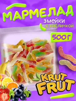 Мармелад жевательный фруктовый 500 г