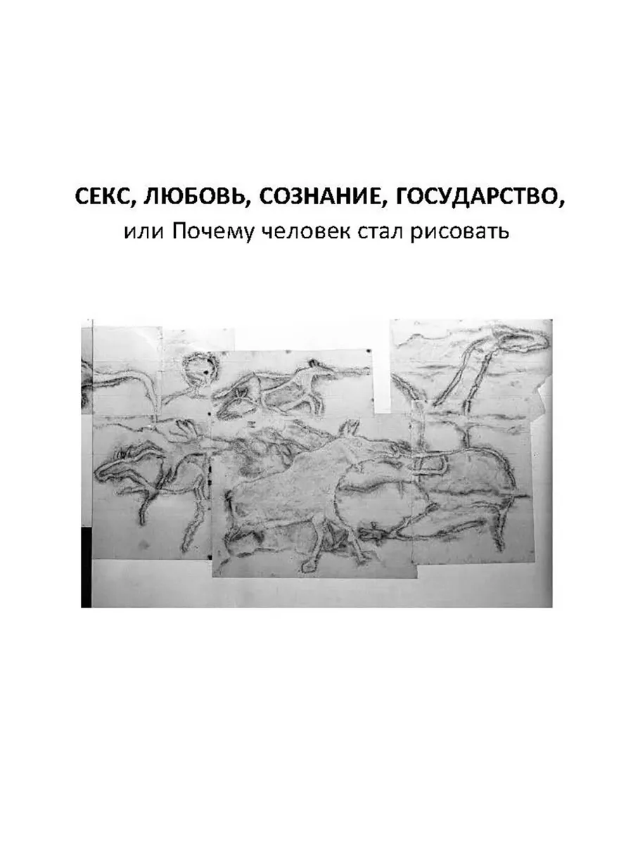 Секс, любовь, сознание, государство Флинта 234849374 купить за 10 380 драм  в интернет-магазине Wildberries