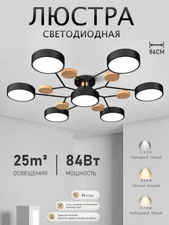 Люстра потолочная светодиодные для гостиную DQ light 234850236 купить за 6 991 ₽ в интернет-магазине Wildberries