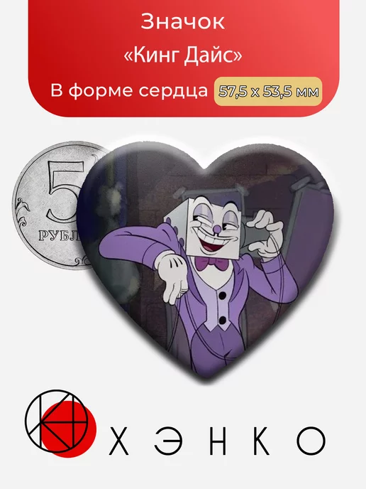 Кинг Дайс из игры Капхэд