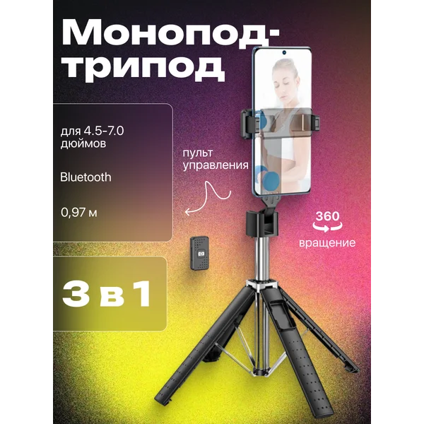 Монопод-трипод для 4.5-7.0 дюймов