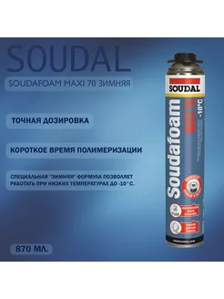 Пена профессиональная Soudafoam Maxi зимняя 870 мл