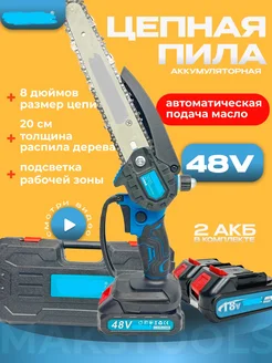 Пила аккумуляторная цепная мини садовая 234854224 купить за 3 498 ₽ в интернет-магазине Wildberries