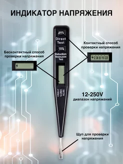 Индикатор напряжения