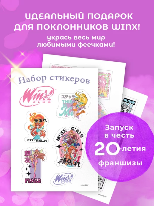 Купить книгу Winx Club. Магическая мода в Киеве, Украине | enotbook