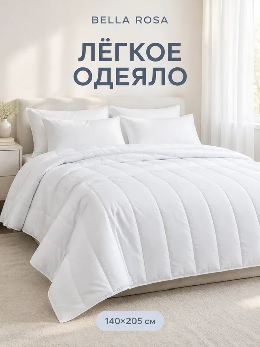 Мягкий сон Одеяло двуспальное всесезонное, вариант